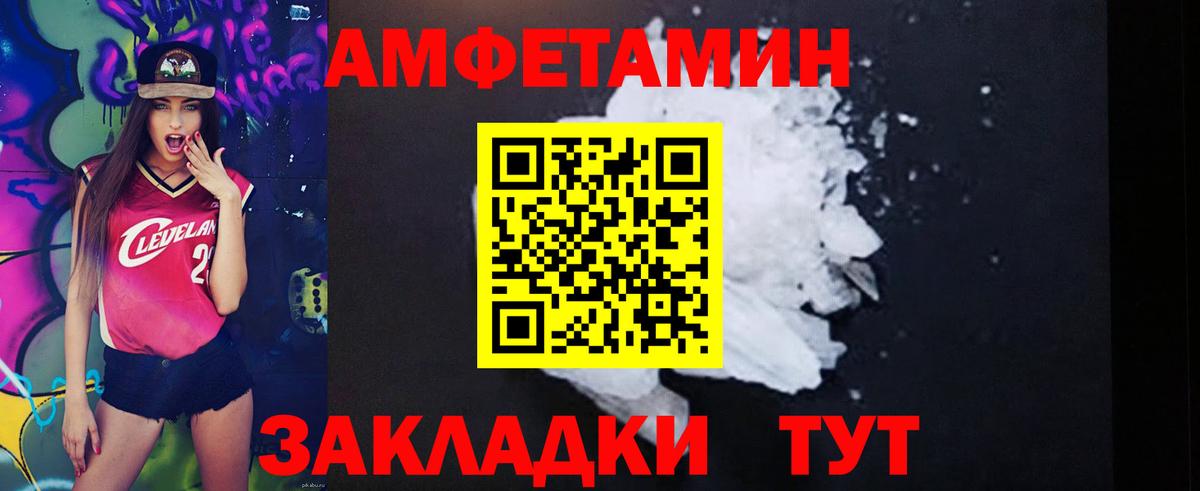 Амфетамин Розовый Полысаево