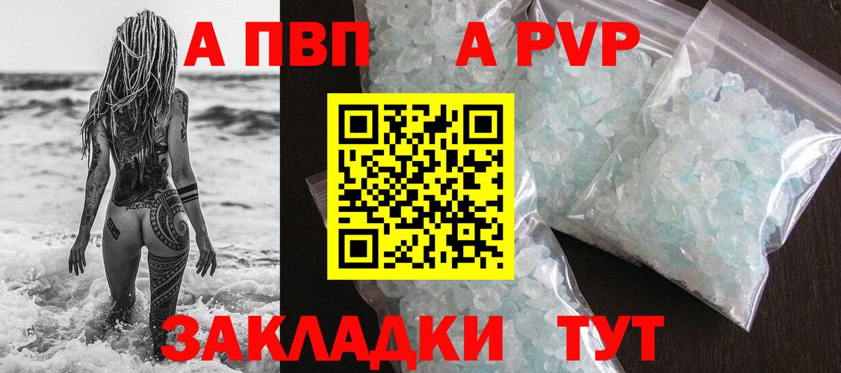A PVP кристаллы Полысаево