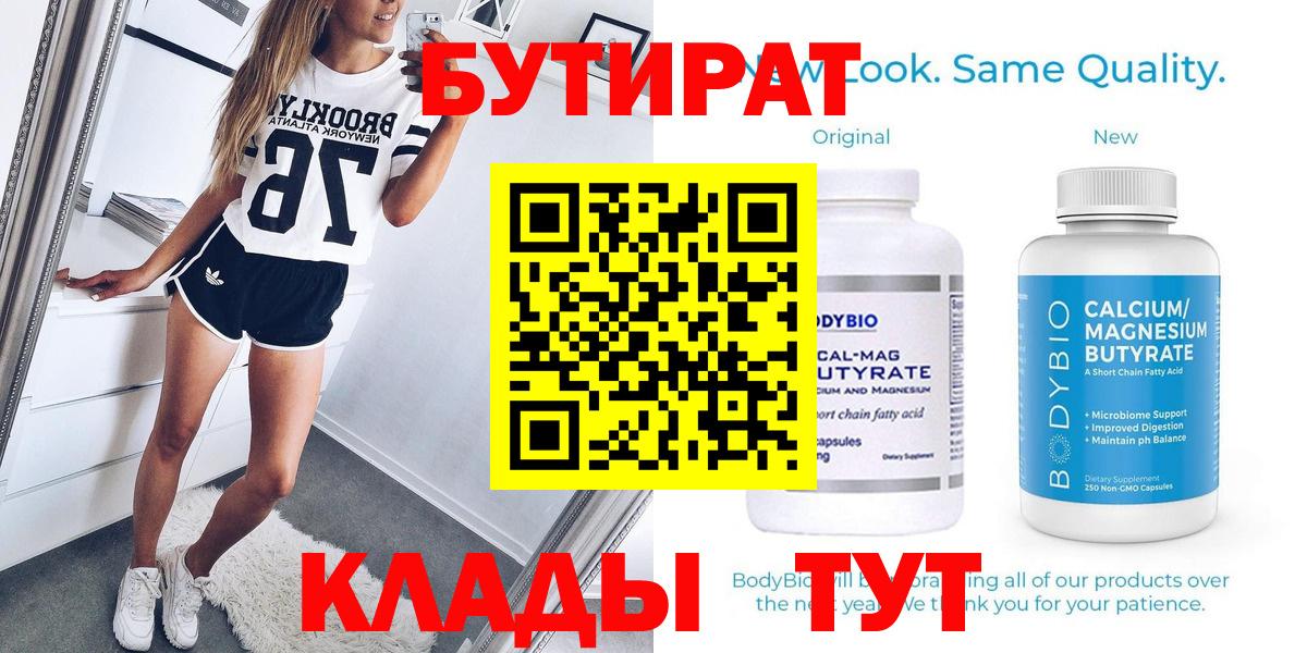 БУТИРАТ оксибутират Полысаево