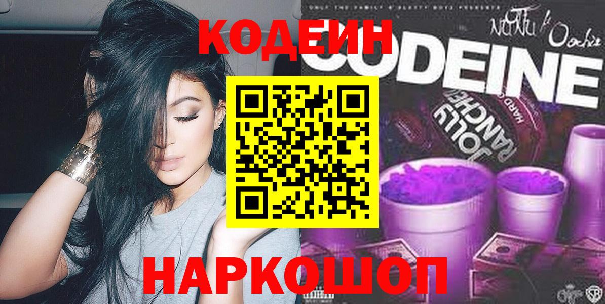 Кодеин напиток Lean (лин)  Кодеин напиток Lean (лин)  Полысаево  закладка  Вход с VPN 