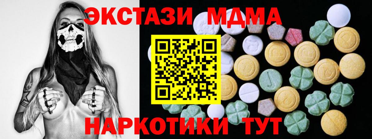 Ecstasy MDMA  Вход с VPN  как найти наркотики  Ecstasy  ЭКСТАЗИ DUBAI  это наркотические препараты  Полысаево 