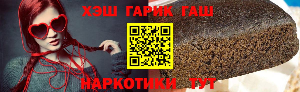 ГАШ хэш Полысаево