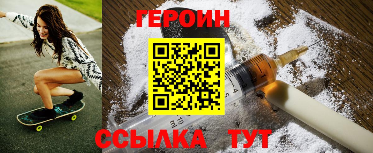 Героин хмурый Полысаево